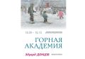 В Ивановском художественном музее 18 сентября откроется выставка «Горная академия»