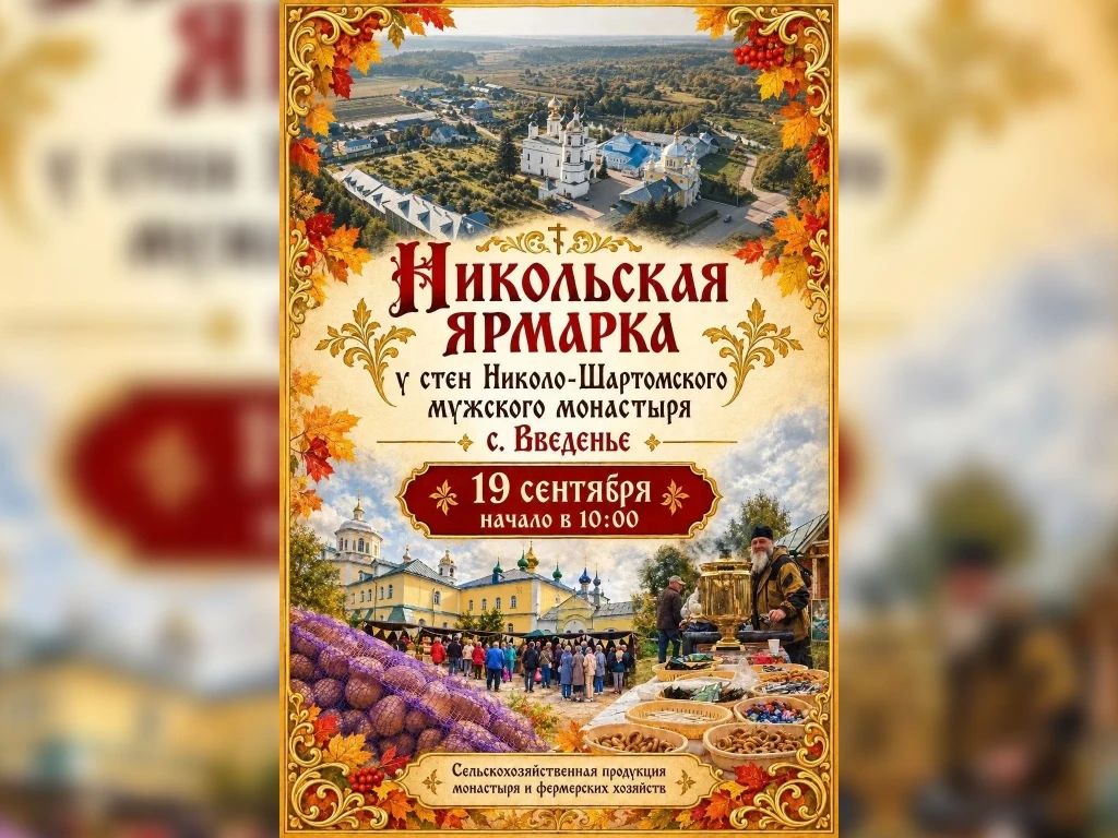 В Шуйском районе пройдет Никольская ярмарка
