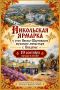 В Шуйском районе пройдет Никольская ярмарка