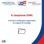 Отчётность СМИ необходимо представить не позднее 30 сентября