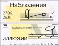 Выставка «Наблюдения и иллюзии» откроется в Ивановском художественном музее