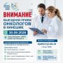 В Кинешме состоится выездной прием врачей-онкологов