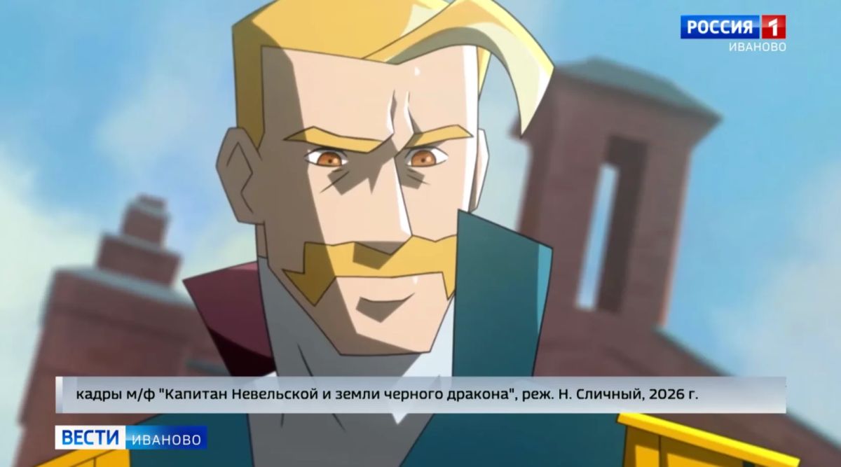 Мультфильм про нашего земляка, адмирала Геннадия Невельского, могут увидеть школьники по всей стране