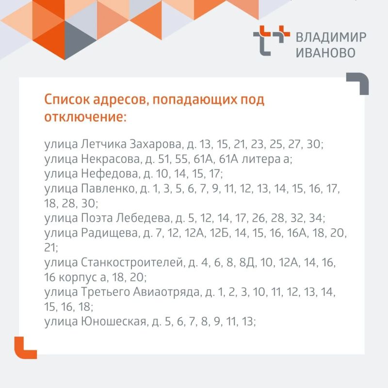 Жители почти 20 улиц в южной части Иванова остались без тепла Жители почти 20 улиц в южной части Иванова остались без тепла