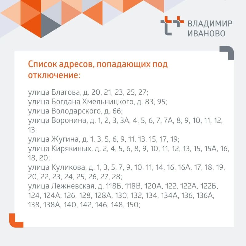Жители почти 20 улиц в южной части Иванова остались без тепла Жители почти 20 улиц в южной части Иванова остались без тепла