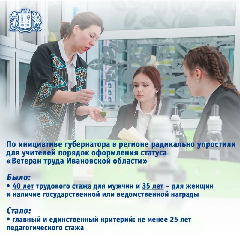 Учителя в Ивановской области смогут стать ветеранами только по стажу Учителя в Ивановской области смогут стать ветеранами только по стажу