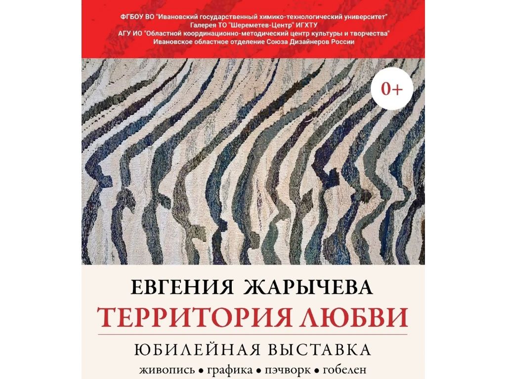 Выставка к 80-летию художницы Евгении Жарычевой открылась в Иванове