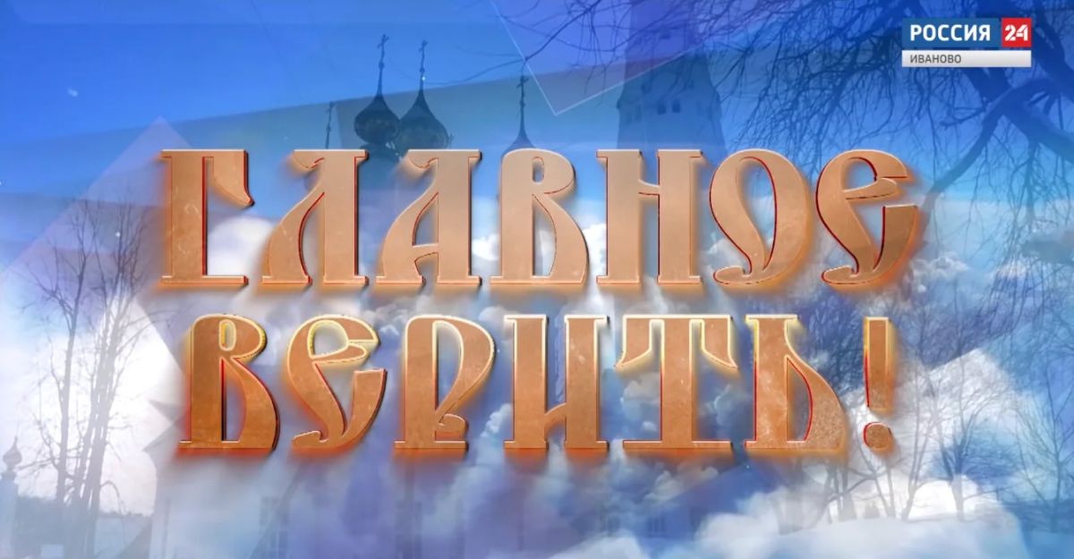 Главное - верить. Воскресенский храм в поселке Лух