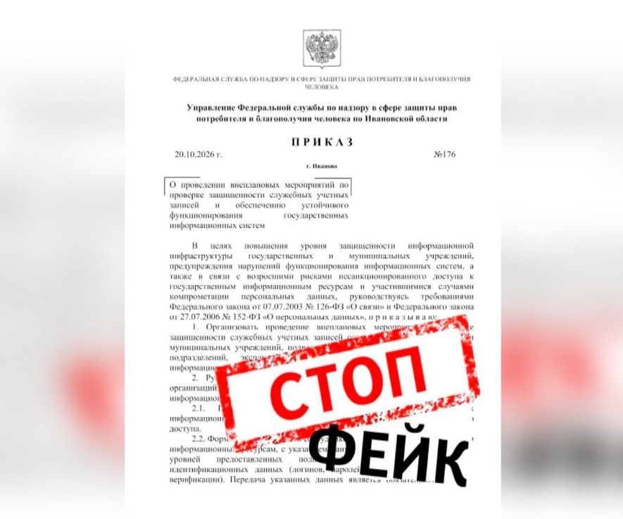 Мошенники рассылают фейковые письма от лица Роспотребнадзора Ивановской области