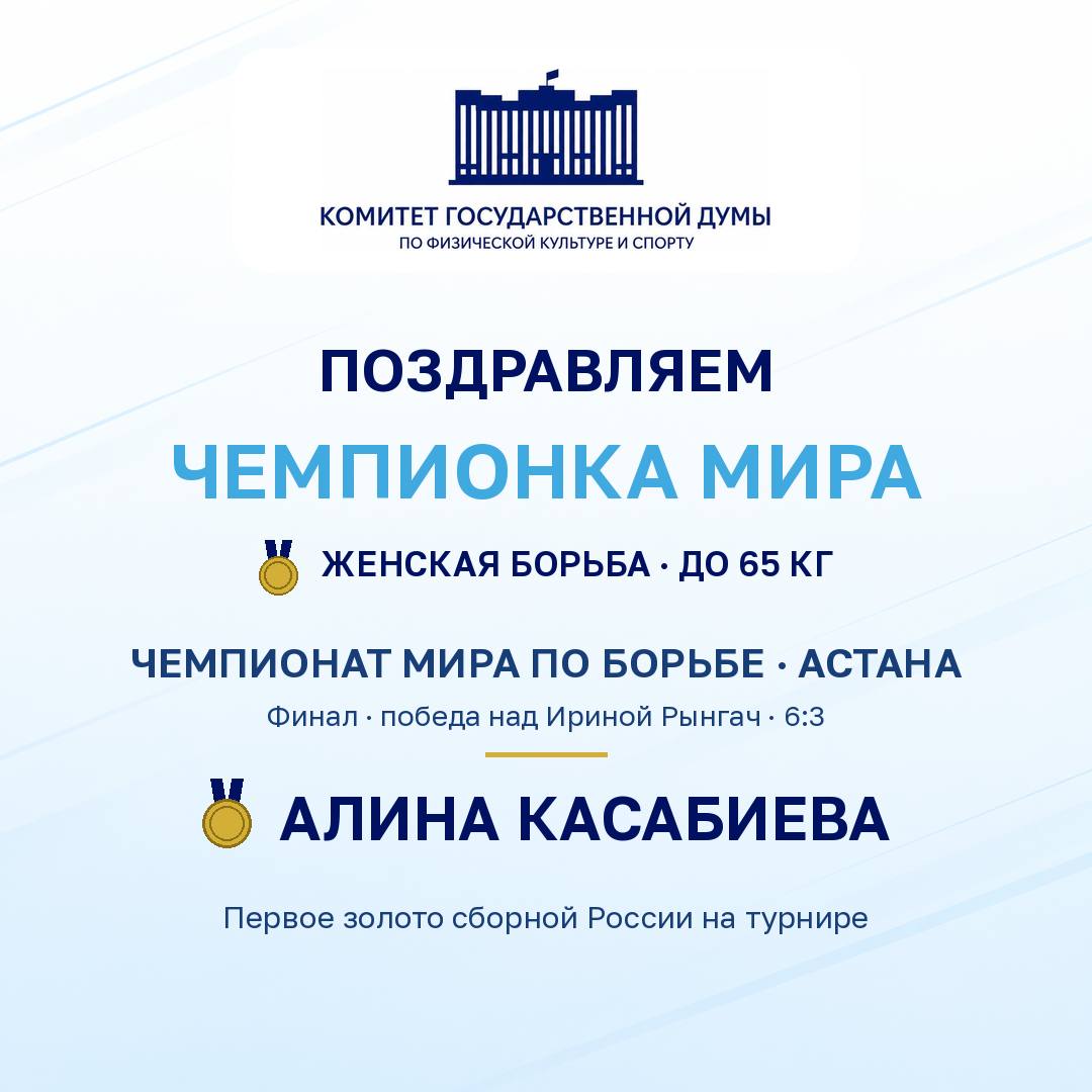 Касабиева возвращает России золото мировых чемпионатов!