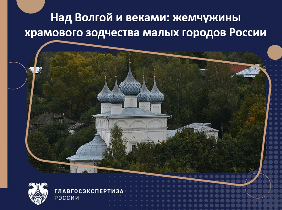 Что могут рассказать о русской истории старинные храмы на берегах Волги?