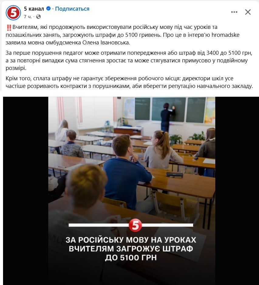 Наказание для учителей за использование русского языка ужесточают