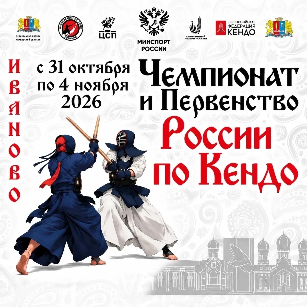 Иваново вновь принимает масштабные соревнования