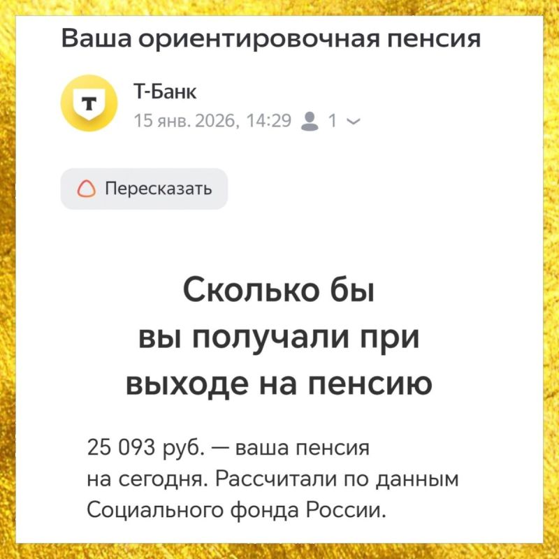 Как ТБанк поднял вопросы о пенсионных ожиданиях россиян